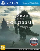 Shadow of the Colossus (В Тени Колосса) (PS4)
